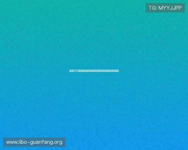 如何在AG视讯平娱乐平台中实现安全投注与资金保障,保障用户权益